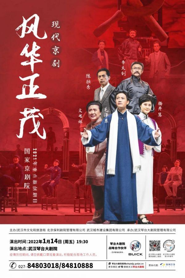 國家京劇院新作《風華正茂》將來漢，演繹革命先輩青春之歌