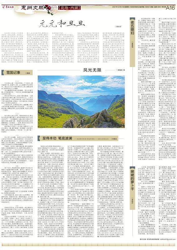 「惠州文脈·創刊兩周年·花地西湖（第92期）」惠州人的文藝高地