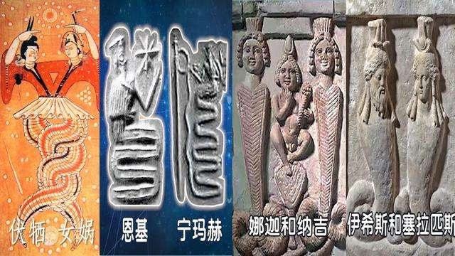 四大文明古國都有這樣的人身蛇尾交尾形象，你知道嗎？