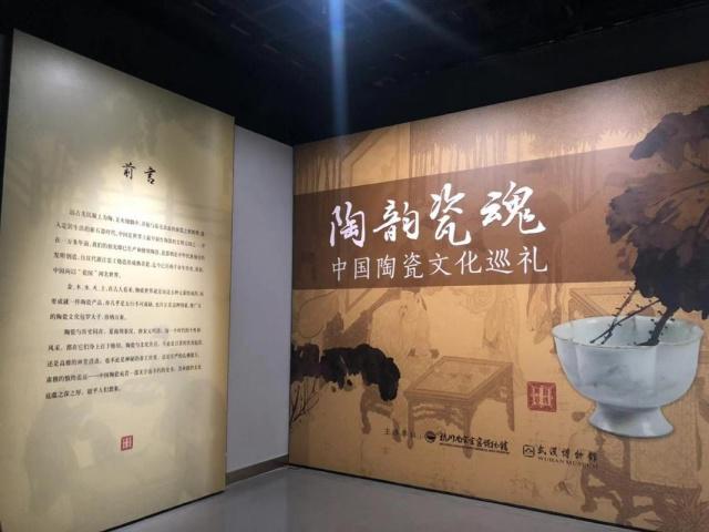 《陶韻瓷魂——中國陶瓷文化巡禮》展武博開展